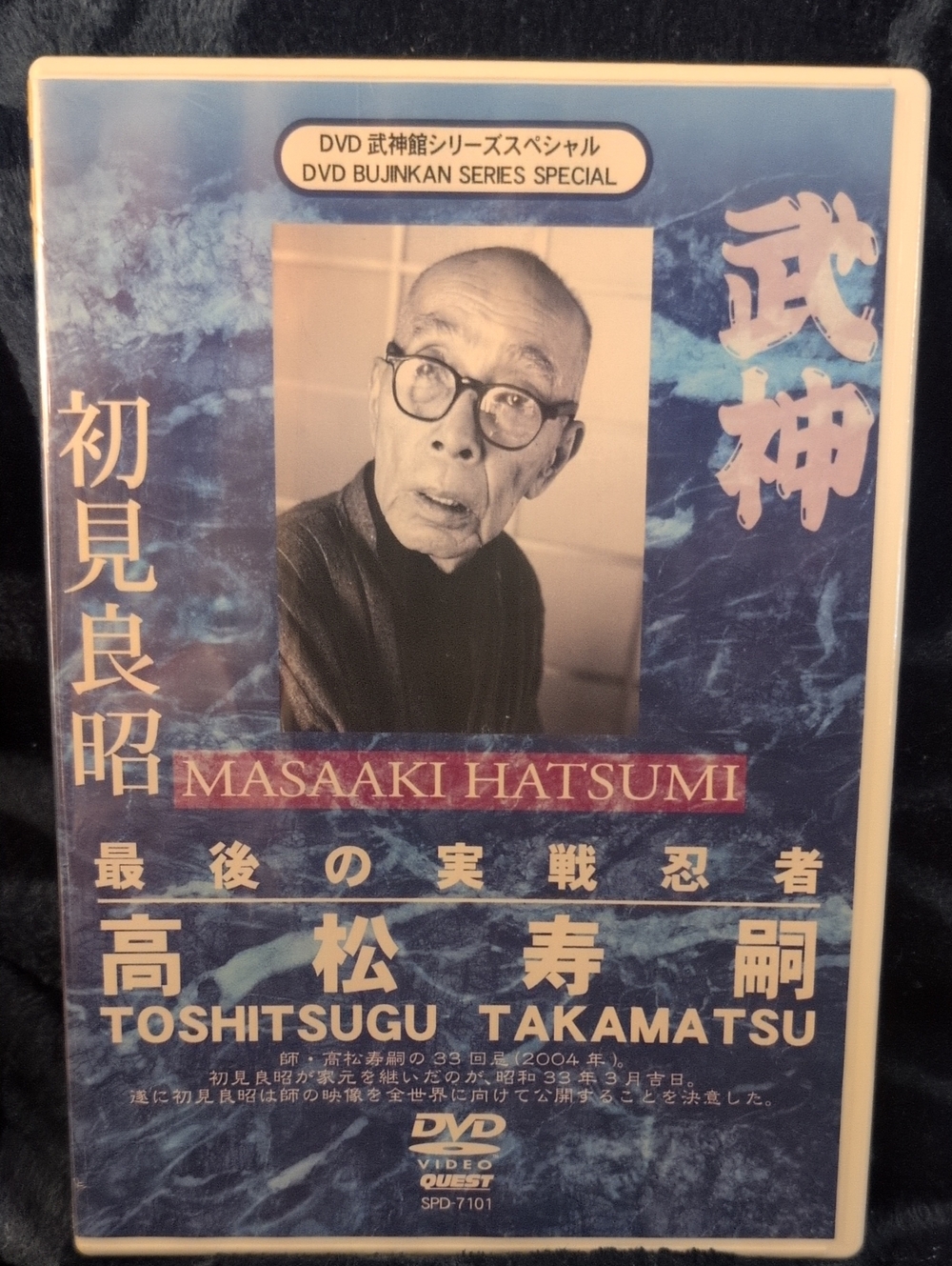 Masaaki Hatsumi Documentary DVD - Blue Cover